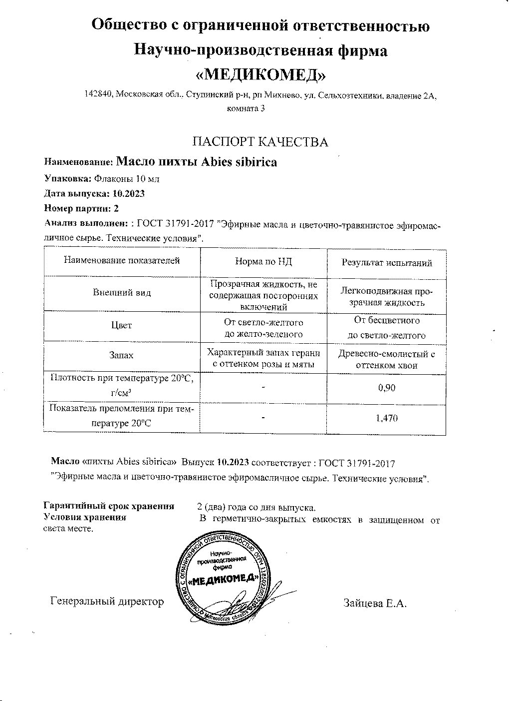 Паспорт №102023